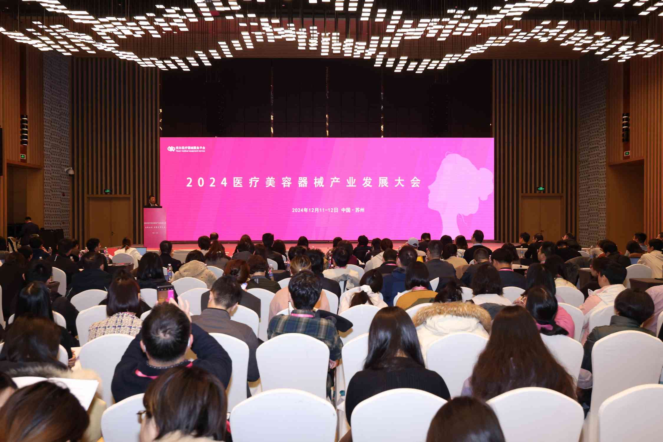 重要合作丨2024醫(yī)療美容器械產(chǎn)業(yè)發(fā)展大會(huì)成功舉行